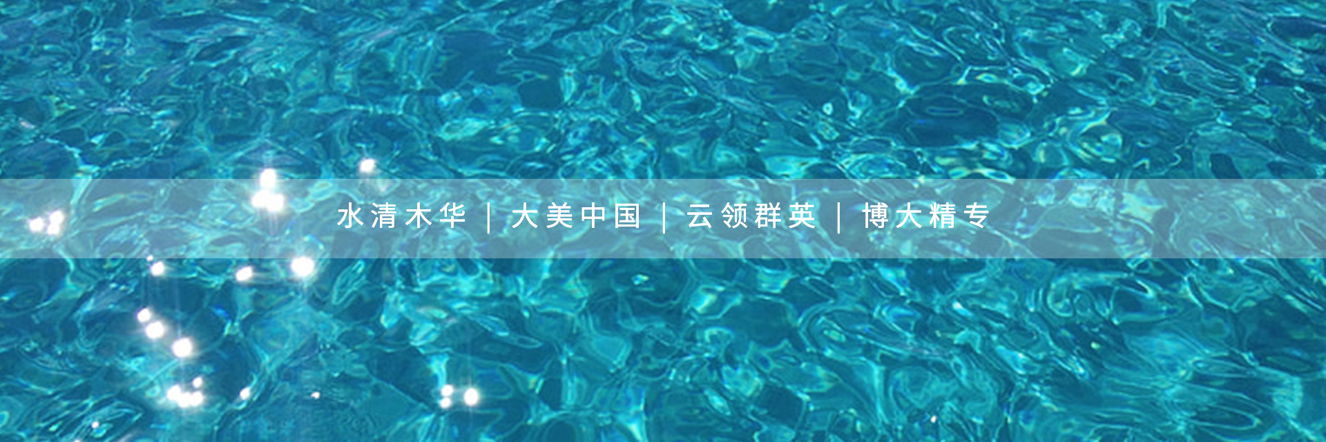 通栏图片